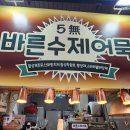 도깨비수제어묵 이미지