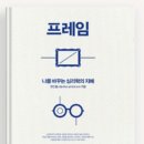 41190-01-07-066 | 프레임 - 독서후기