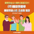 (주) 에이원물류