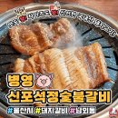 신포석정 이미지