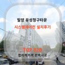 유성청구타운 시공후기