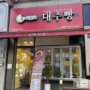안가네대추빵 이미지