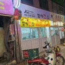 금왕맛집할매전집