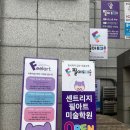 창의력 미술 | 창의력과 감성을 키우는 샌트리지 미술학원 체험 후기