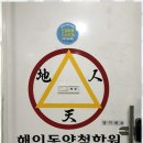 해인학원 이미지