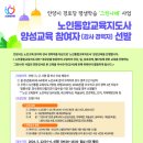 노인교육 지도사 양성과정 이미지