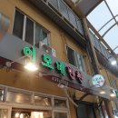 세븐일레븐 인천간석시장 | 맛집 분위기 제대로… 인천반찬가게 “이모네반찬” 구경만 해도 힐링했어요💗 (간석자유시장 방문 후기)