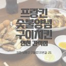 21세기숯불양념치킨