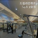 드림라인휘트니스 이미지