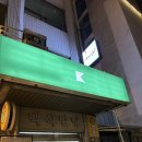 한장한코 | 1045. 단편선 성수 [쥐와 파시스트와 마지막 한 장] 후기
