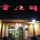 감골한의원 이미지