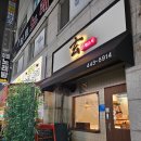 현스시 | 안양역 안양일번가 초밥&amp;회 맛집&lt;현스시&gt;