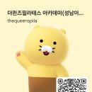 더퀸즈필라테스아카데미성남