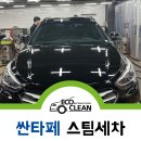 성서 세차 싼타페 완전히 달라진 후기!