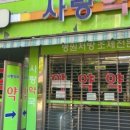 광명포차 이미지