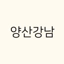 양산강남의원 네이버블로그