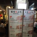 합정뒷고기