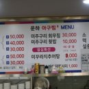 운하아구찜 이미지