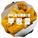 BHC 율하점