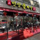 만안구청-12 | 명학역 일품안양돌짜장 만안구청 안양만안보건소 근처 새로 생긴 중국집