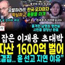 윤석열 어쩌냐! 이재명 손잡은 이재용 대박, 주식자산 1600억 폭등.. 한국 온 유발하라리 첫날부터 윤 저격 (안절부절 뉴스1 &#34;야권 이미지