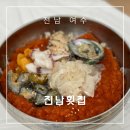 진남횟집 물회 새조개하모샤브샤브 여수돌산본점 | 전남 여수 현지인이 추천한 &#34;진남횟집 물회 새조개하모샤브샤브 여수돌산본점&#34; 솔직 후기/리뷰 !!!