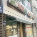 대교정육점식당 이미지