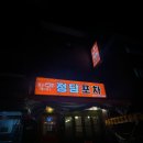 신우포차 - 거제시 | 신우포차