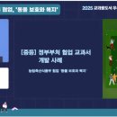 남명초등학교 | 2025년 교과용도서 우수사례 발굴을 위한 포럼 후기
