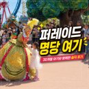토킹타임 | 부산 롯데월드 퍼레이드 시간 총정리 (+명당·참여·30개월 아기 후기)