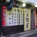 소담골퓨전포차 이미지