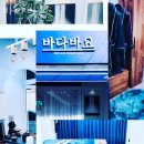 건너말공원 화장실 | 가락동피부관리 바다바요 위치.가격.시간.후기