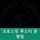크로스핏 루스터 이미지