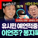 봉지욱 기자가 폭로한 친명 참칭 이미지