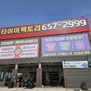 타이어팩토리 이미지