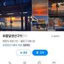 회품달생선구이