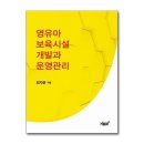 영유아보육시설 이미지