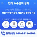 구월말로 | 만수동누수탐지 온수관 보수 시공 후기