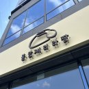 블랑제리라팡 | 경산 빵 맛집 찾는다면 블랑제리라팡 베이커리 카페 방문 후기