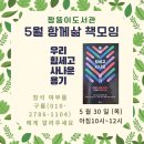 240530 함께삶 5월책모임 ＜우리 힘세고 사나운 용기＞첫번째 이미지