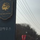 힐하우스 이미지