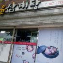 오봉산삼계탕 네이버블로그