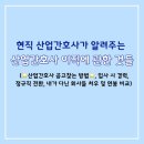 금신건설산업 | 산업간호사 이직에 관한 것들(산업간호사 채용공고 찾는방법, 연봉, 경력, 정규직전환)