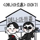 예나아트홀 이미지