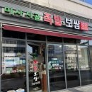 미사시골족발보쌈 이미지
