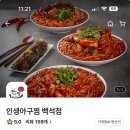 인생아구찜 백석점
