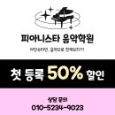 피아니스타음악학원 - 천안시 서북구 백석2길 40 | 피아니스타음악학원