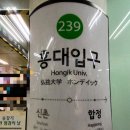 홍대입구역(경의중앙선) 이미지