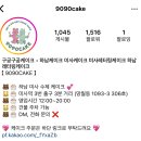 구공구공케이크 이미지