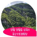 동강오토캠핑장 화장실 | 영월캠핑 동강오토캠핑장 경치가 좋은 펜션 후기